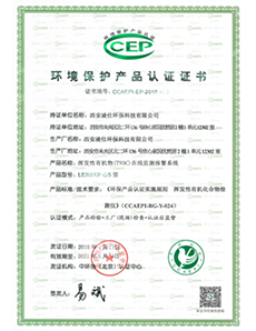環(huán)境保護(hù)產(chǎn)品認(rèn)證證書